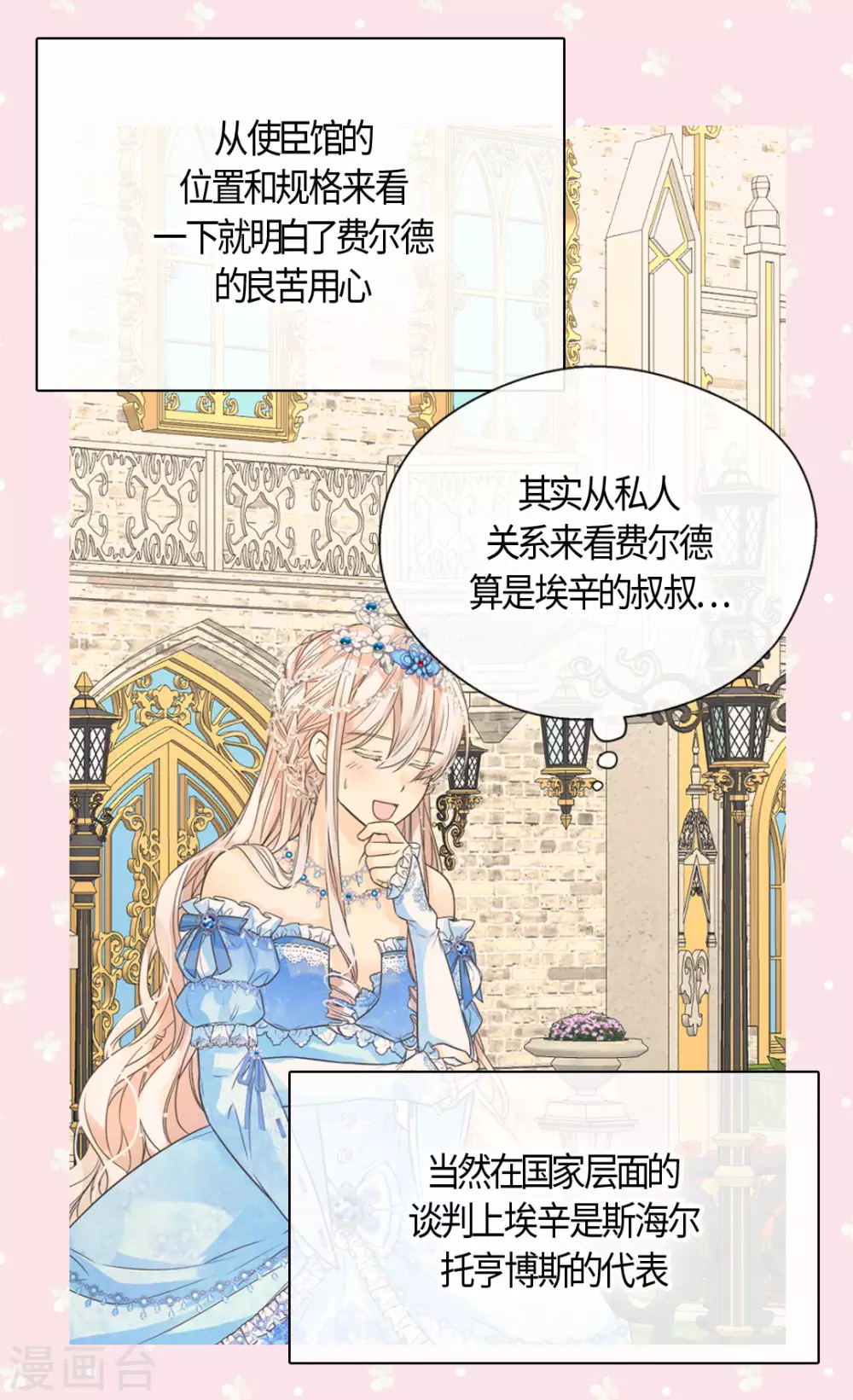 皇帝的独生女韩漫全集-第421话 皇宫的粉色气流无删减无遮挡章节图片 