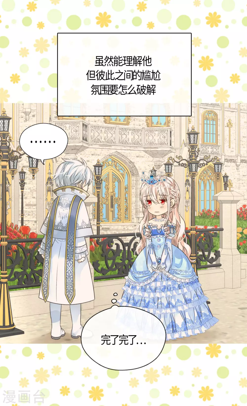 皇帝的独生女韩漫全集-第421话 皇宫的粉色气流无删减无遮挡章节图片 
