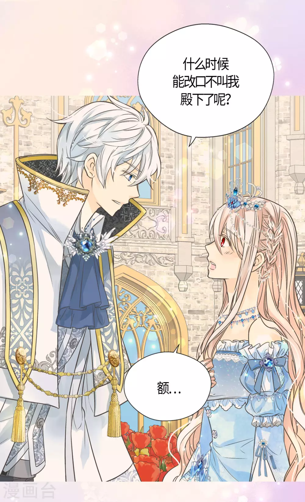 皇帝的独生女韩漫全集-第421话 皇宫的粉色气流无删减无遮挡章节图片 