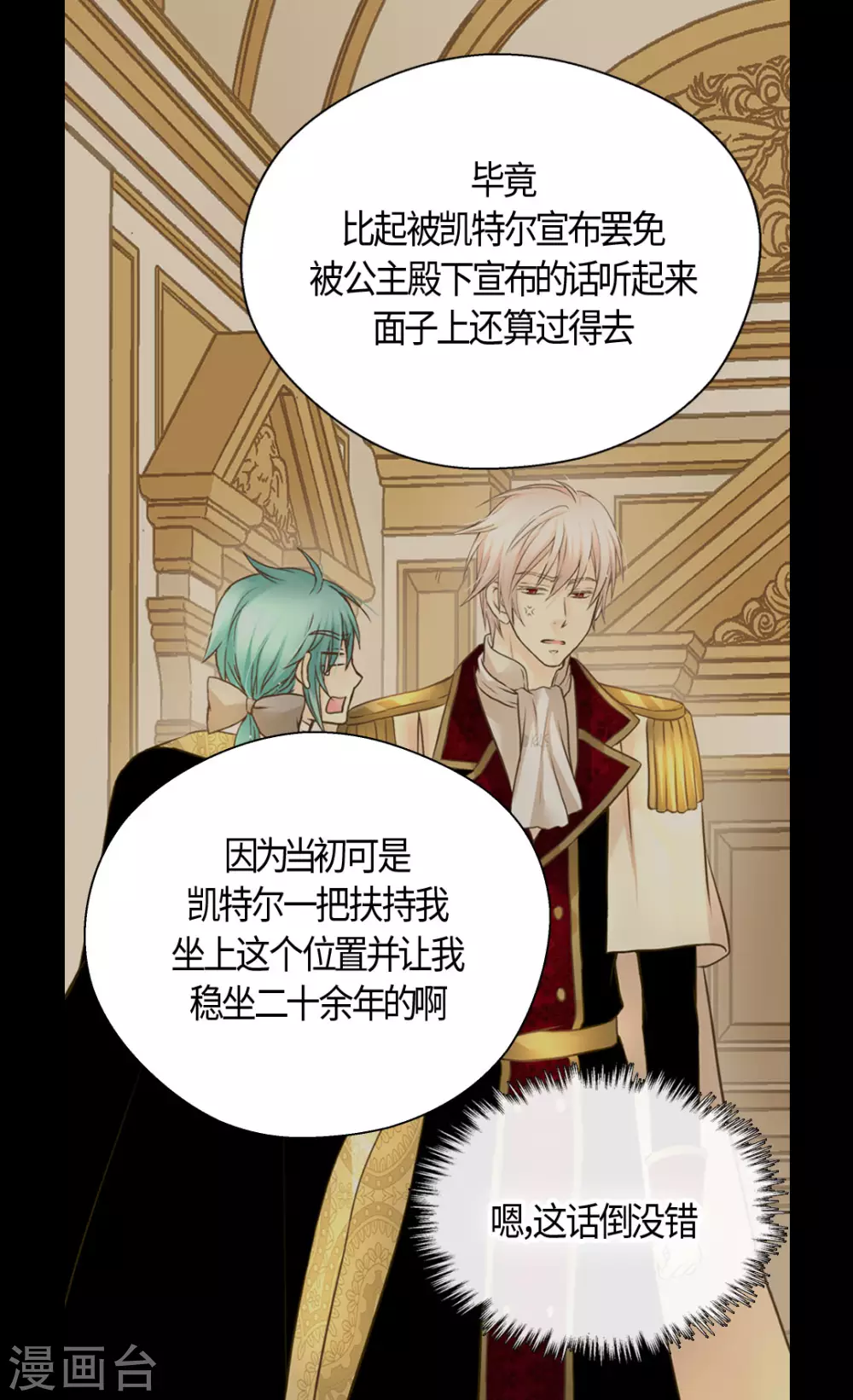 皇帝的独生女韩漫全集-第423话 紧张的晚餐时间无删减无遮挡章节图片 