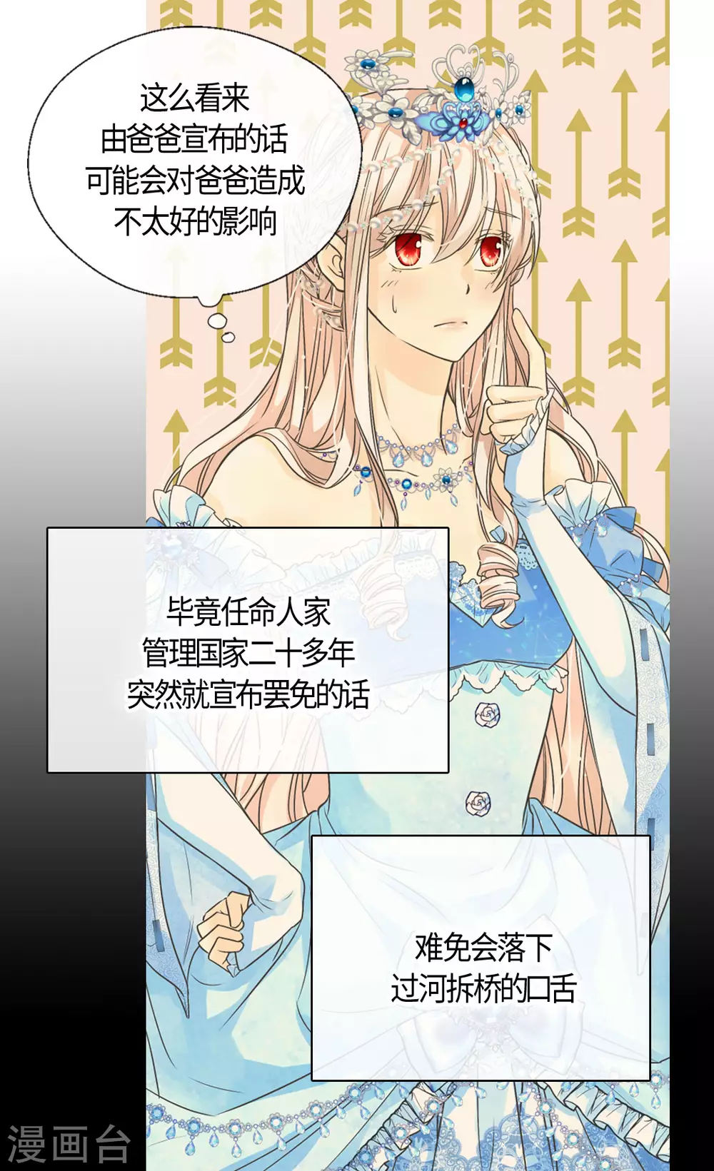 皇帝的独生女韩漫全集-第423话 紧张的晚餐时间无删减无遮挡章节图片 
