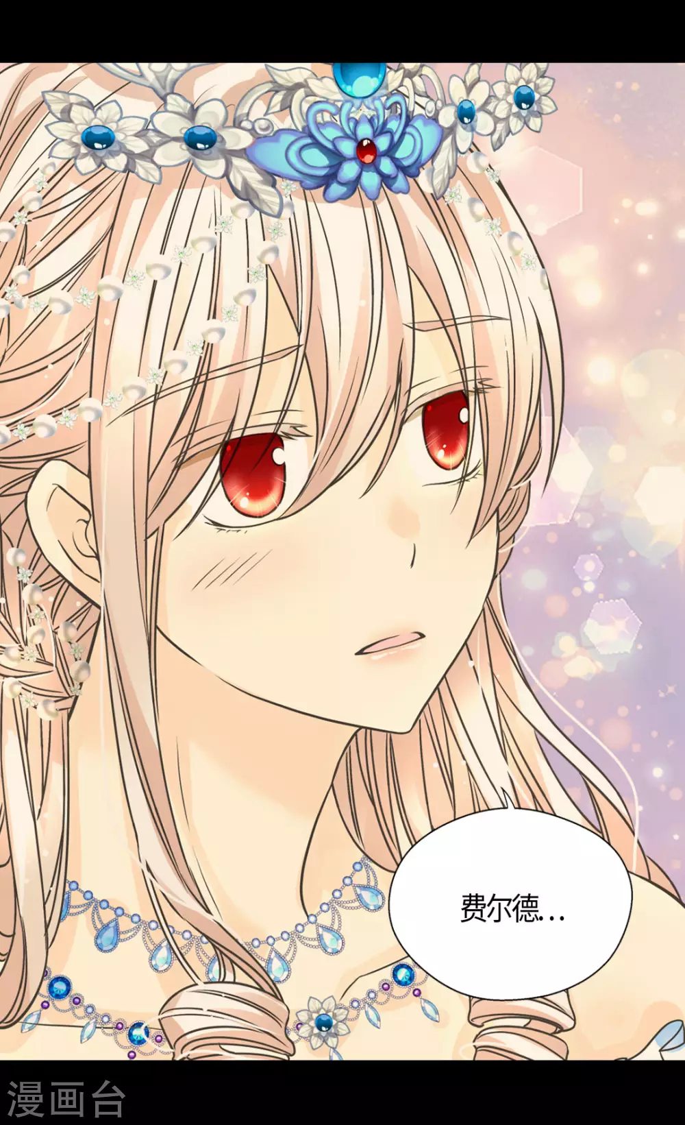 皇帝的独生女韩漫全集-第423话 紧张的晚餐时间无删减无遮挡章节图片 