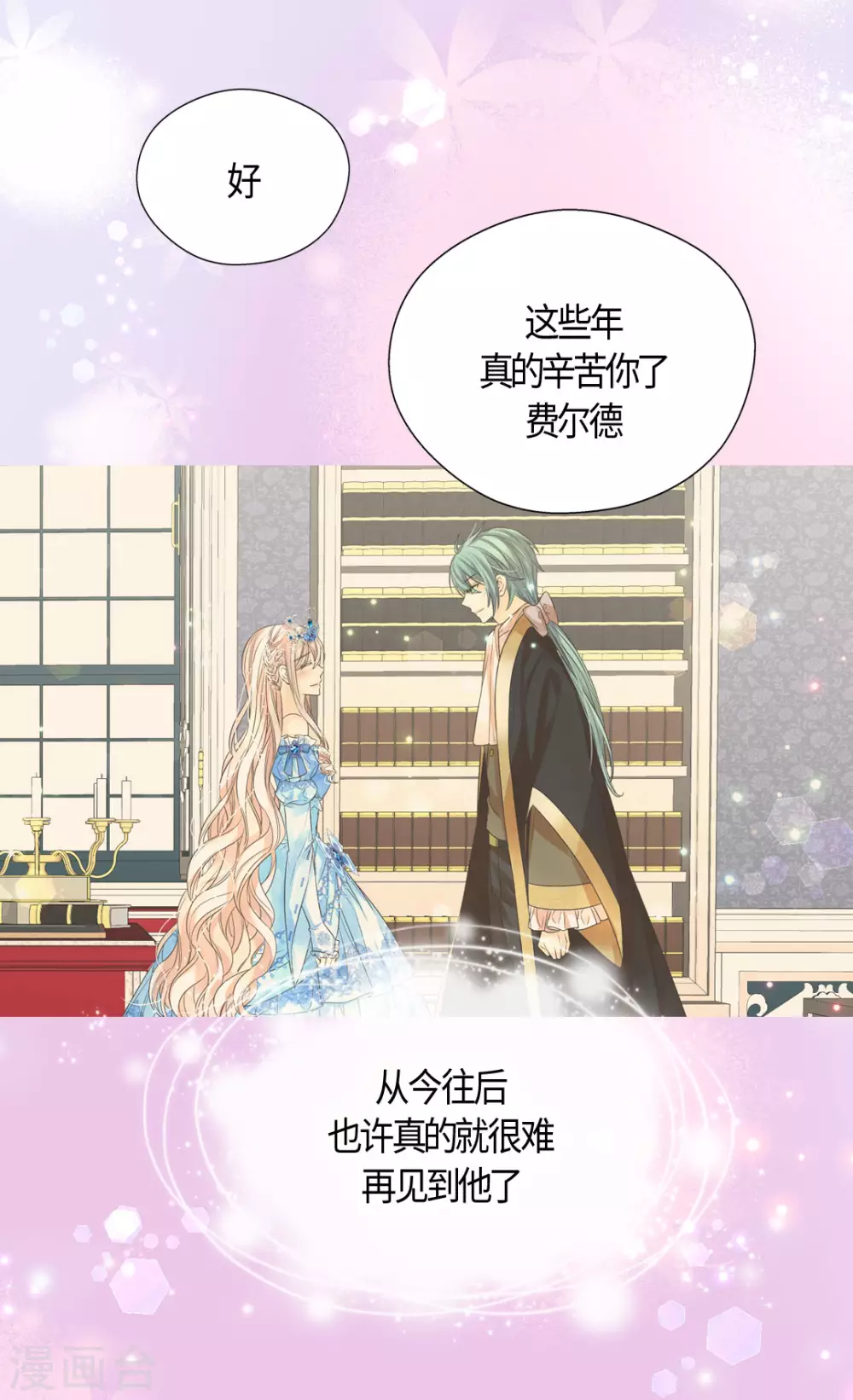 皇帝的独生女韩漫全集-第423话 紧张的晚餐时间无删减无遮挡章节图片 