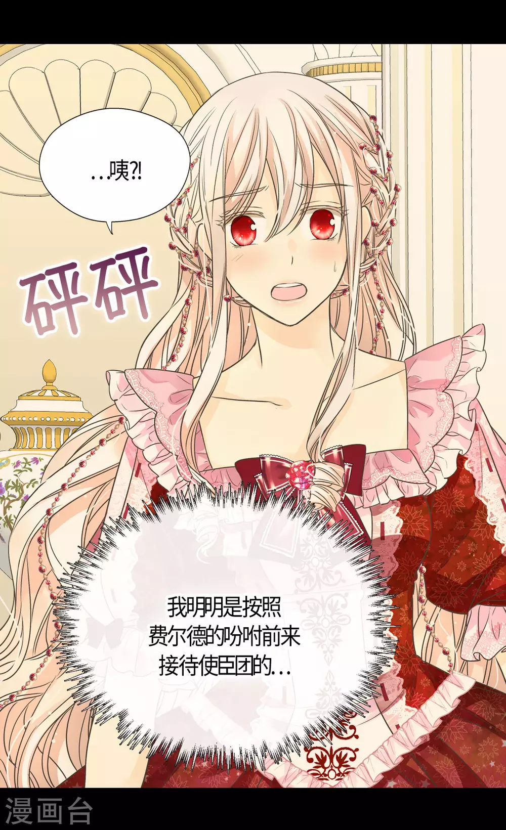 皇帝的独生女韩漫全集-第423话 紧张的晚餐时间无删减无遮挡章节图片 