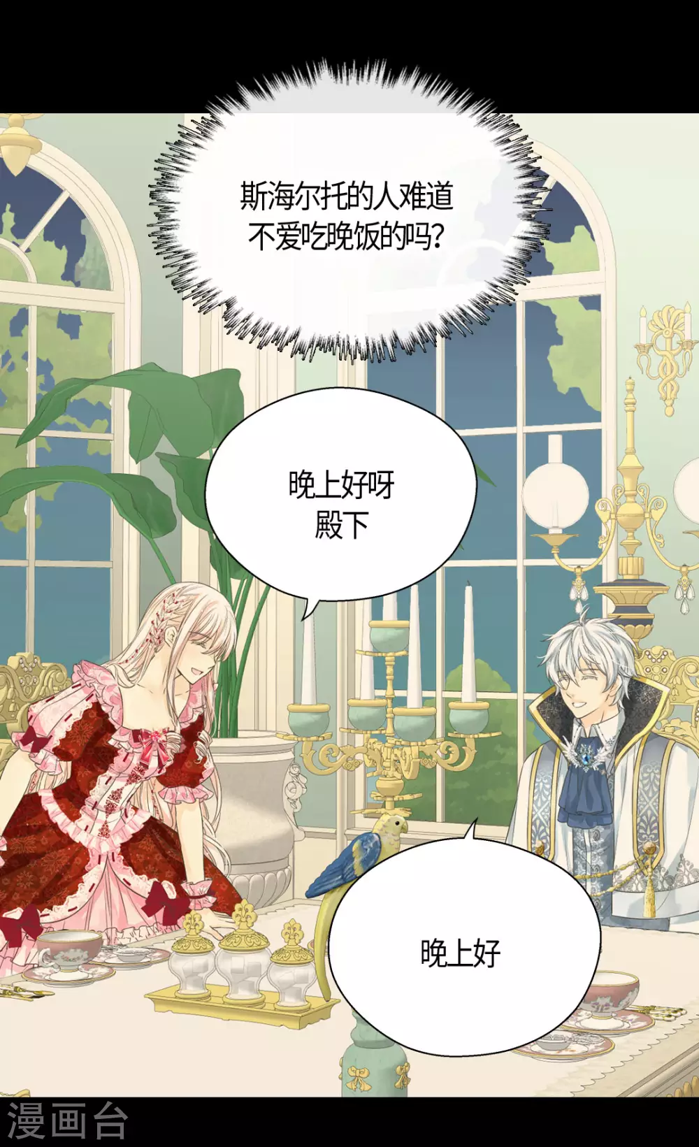 皇帝的独生女韩漫全集-第423话 紧张的晚餐时间无删减无遮挡章节图片 