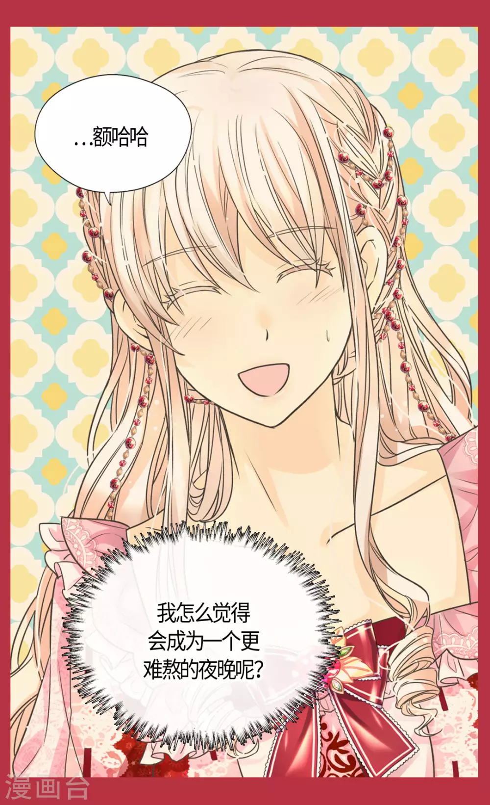 皇帝的独生女韩漫全集-第423话 紧张的晚餐时间无删减无遮挡章节图片 