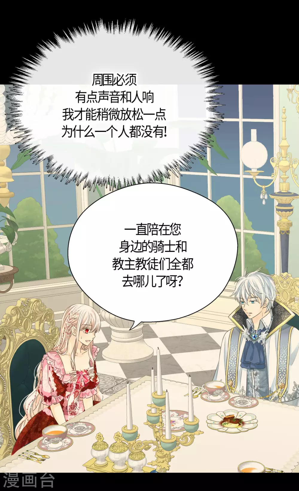 皇帝的独生女韩漫全集-第423话 紧张的晚餐时间无删减无遮挡章节图片 