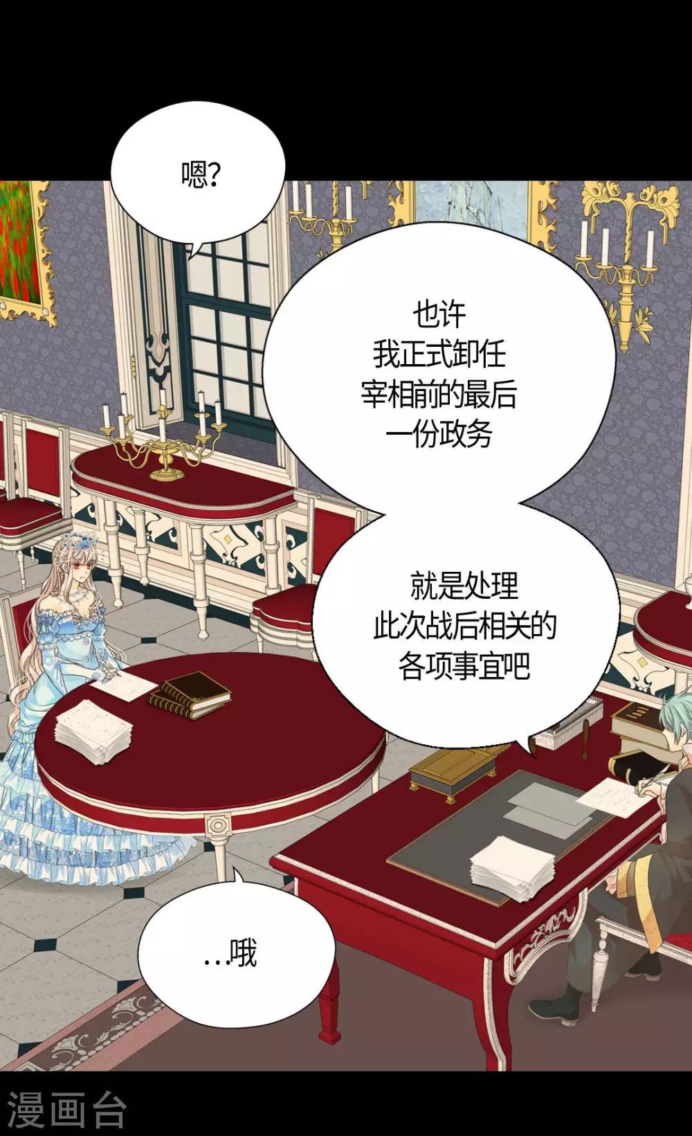 皇帝的独生女韩漫全集-第423话 紧张的晚餐时间无删减无遮挡章节图片 