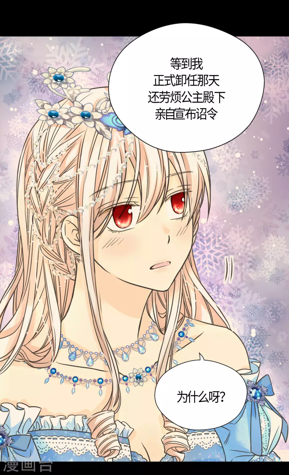 皇帝的独生女韩漫全集-第423话 紧张的晚餐时间无删减无遮挡章节图片 