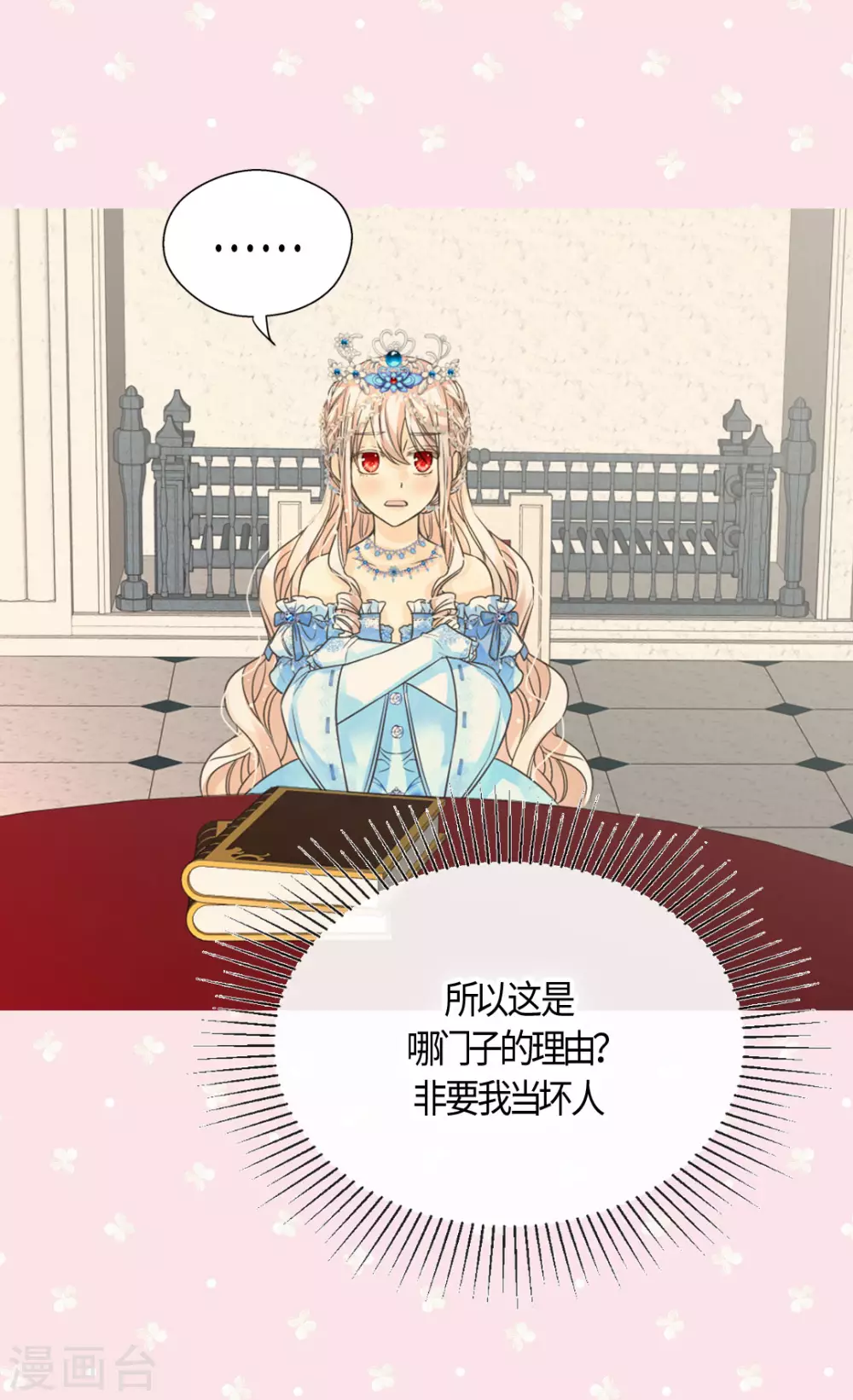 皇帝的独生女韩漫全集-第423话 紧张的晚餐时间无删减无遮挡章节图片 