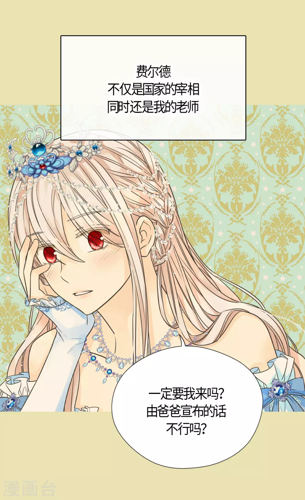 皇帝的独生女韩漫全集-第423话 紧张的晚餐时间无删减无遮挡章节图片 
