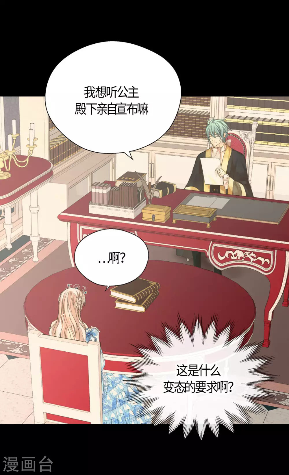 皇帝的独生女韩漫全集-第423话 紧张的晚餐时间无删减无遮挡章节图片 