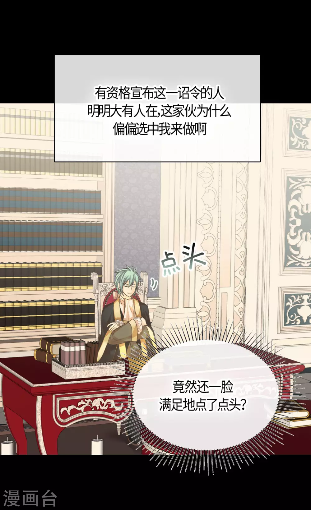 皇帝的独生女韩漫全集-第423话 紧张的晚餐时间无删减无遮挡章节图片 