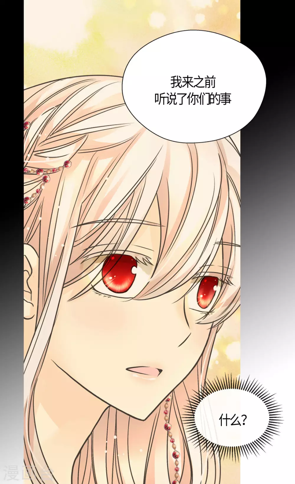 皇帝的独生女韩漫全集-第424话 埃辛担心的事无删减无遮挡章节图片 