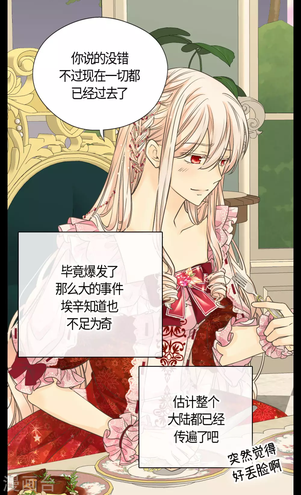 皇帝的独生女韩漫全集-第424话 埃辛担心的事无删减无遮挡章节图片 