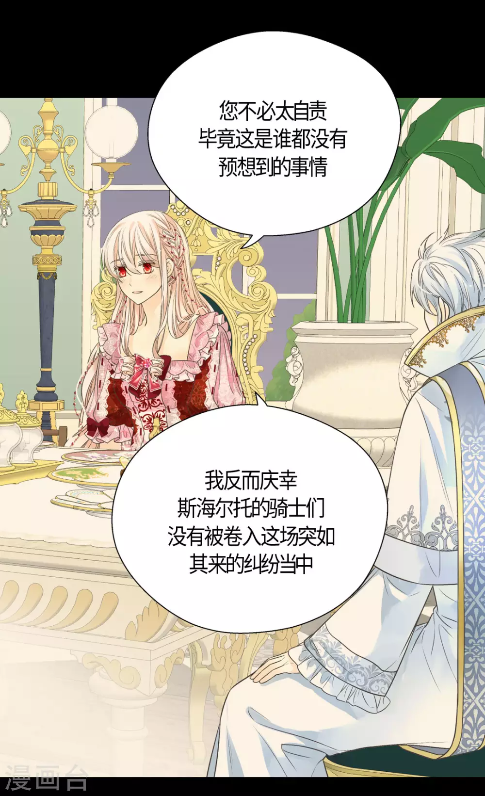 皇帝的独生女韩漫全集-第424话 埃辛担心的事无删减无遮挡章节图片 