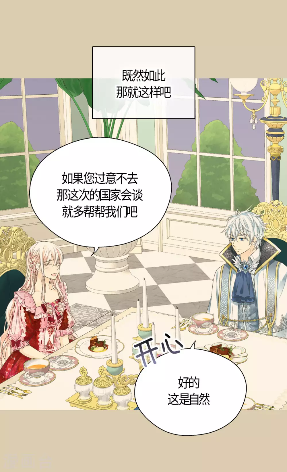 皇帝的独生女韩漫全集-第424话 埃辛担心的事无删减无遮挡章节图片 