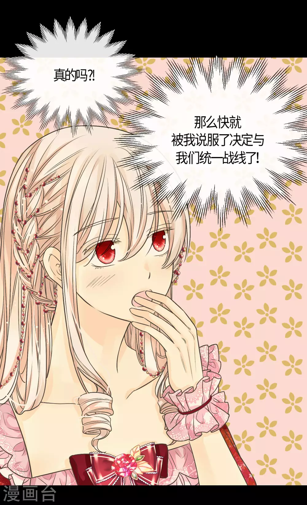 皇帝的独生女韩漫全集-第424话 埃辛担心的事无删减无遮挡章节图片 