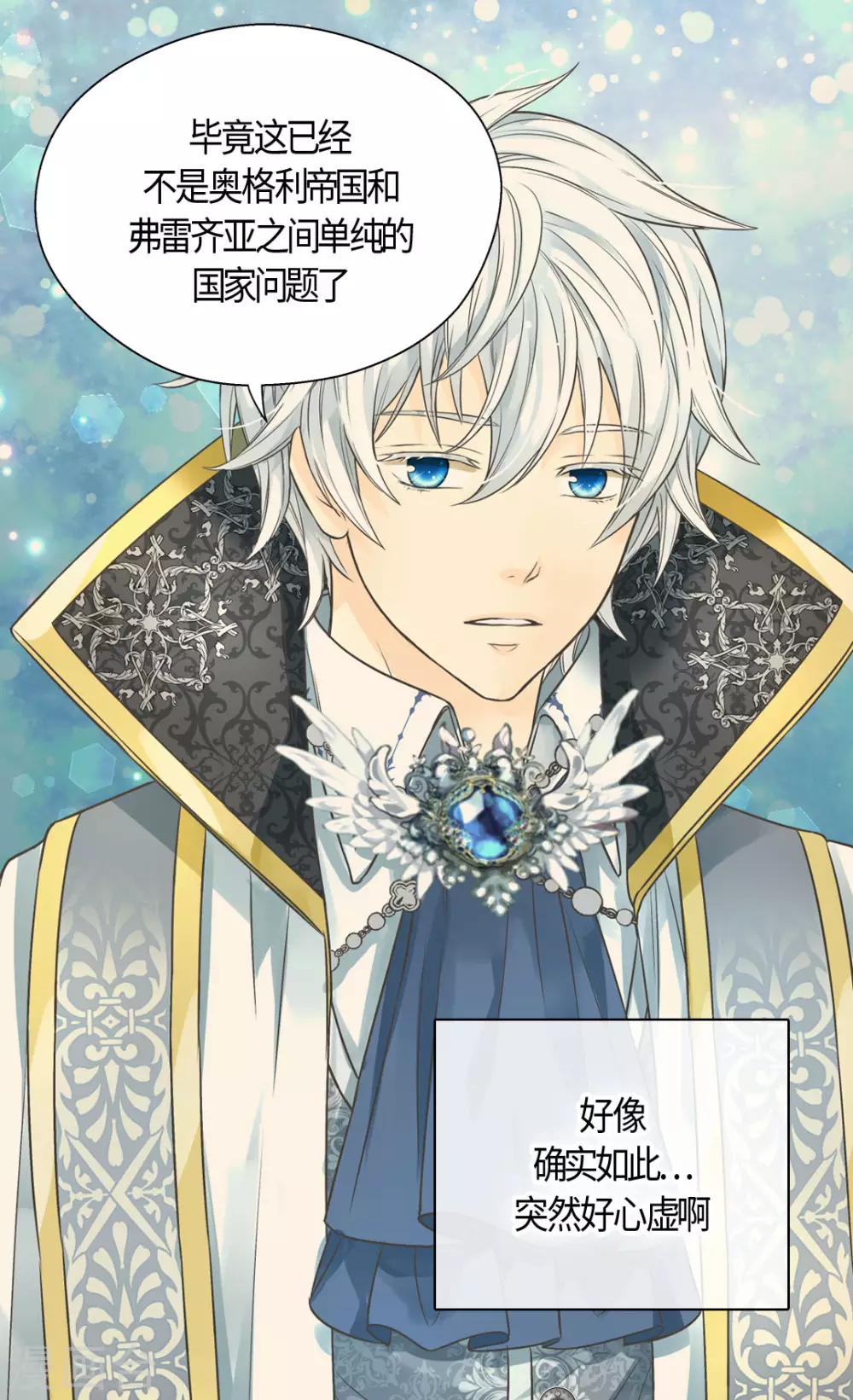 皇帝的独生女韩漫全集-第424话 埃辛担心的事无删减无遮挡章节图片 
