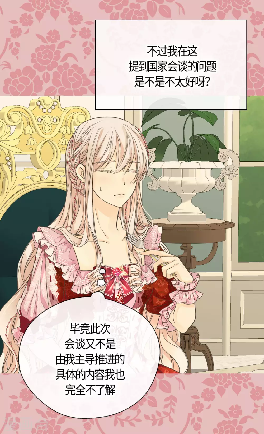 皇帝的独生女韩漫全集-第424话 埃辛担心的事无删减无遮挡章节图片 