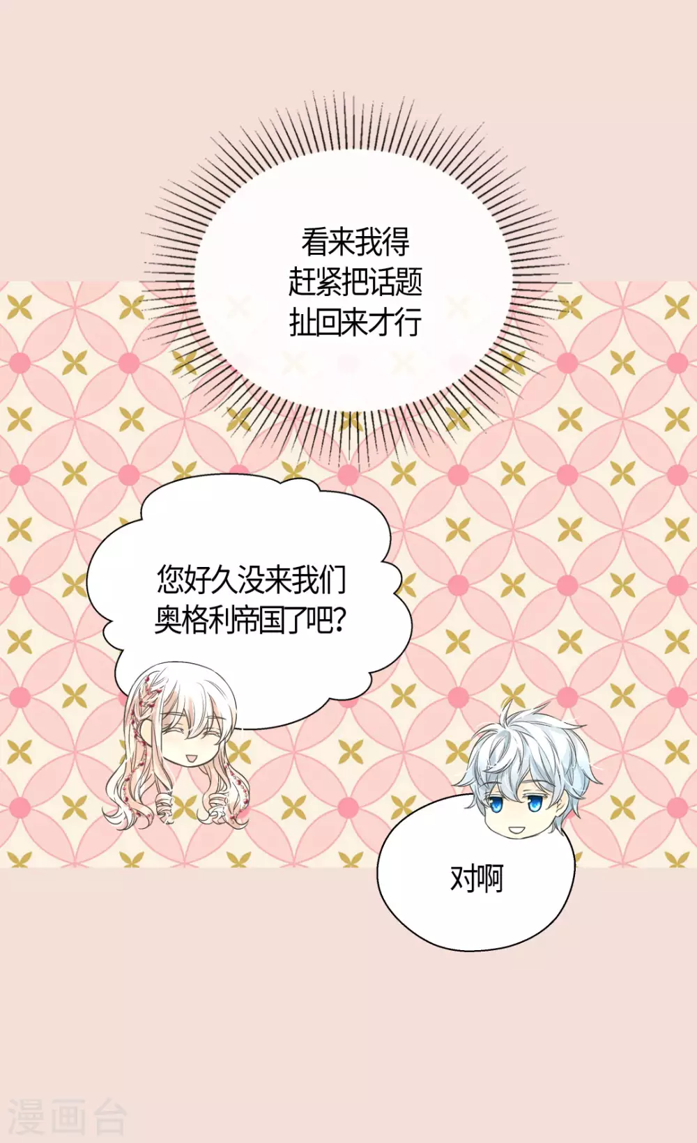 皇帝的独生女韩漫全集-第424话 埃辛担心的事无删减无遮挡章节图片 