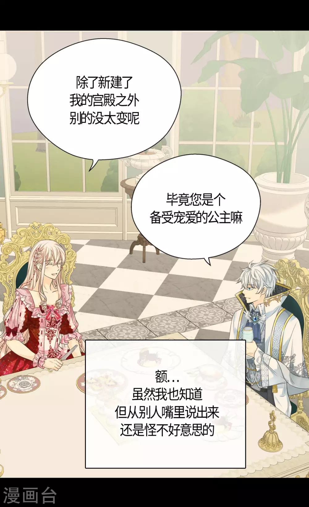 皇帝的独生女韩漫全集-第424话 埃辛担心的事无删减无遮挡章节图片 