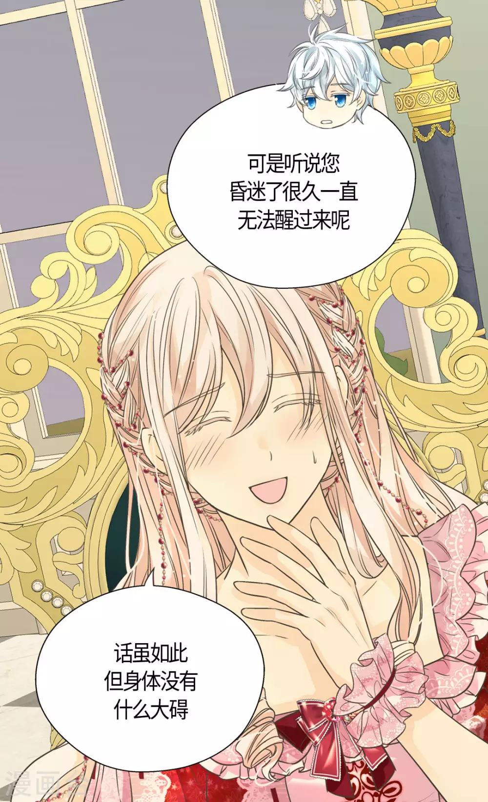 皇帝的独生女韩漫全集-第424话 埃辛担心的事无删减无遮挡章节图片 