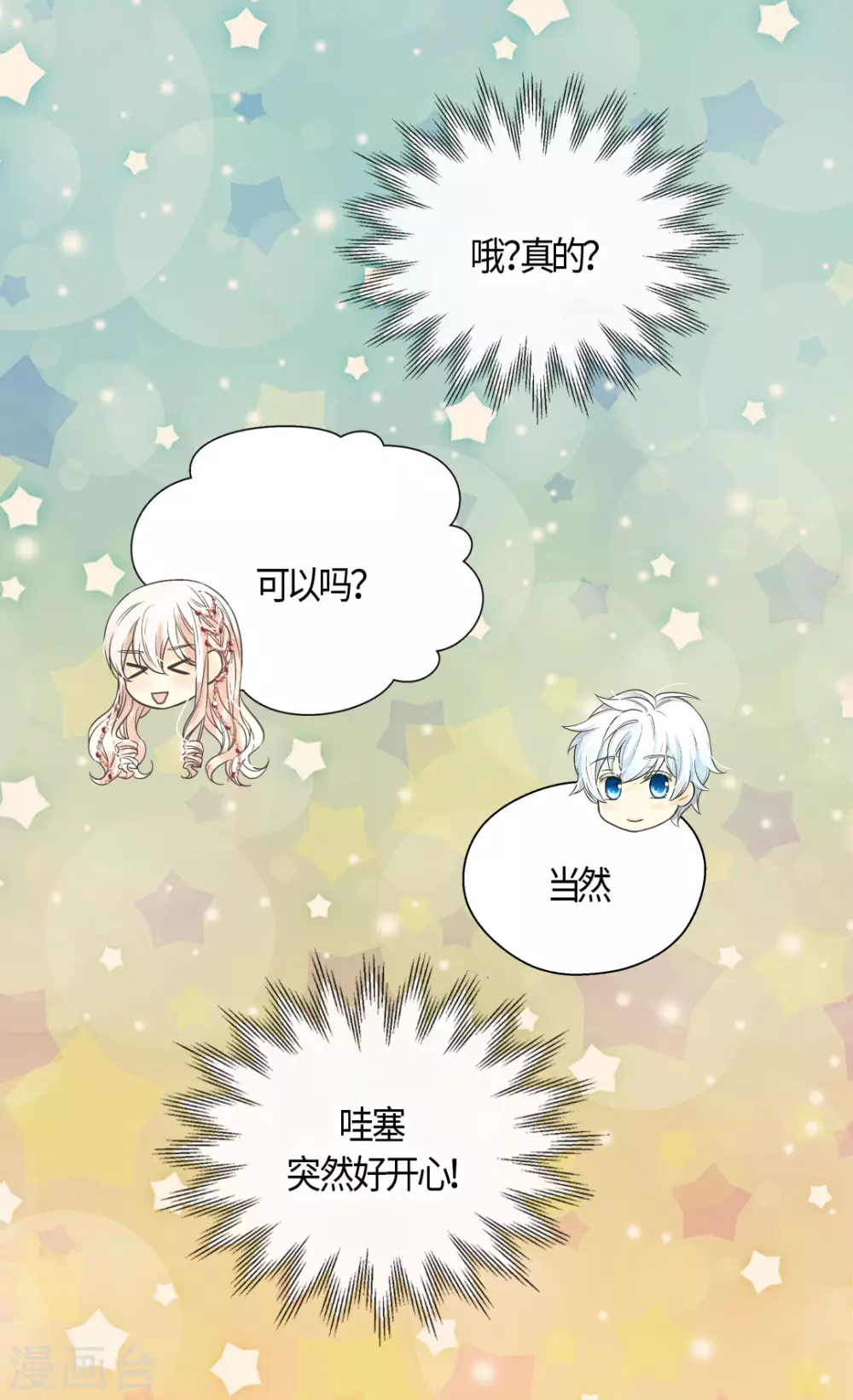 皇帝的独生女韩漫全集-第424话 埃辛担心的事无删减无遮挡章节图片 