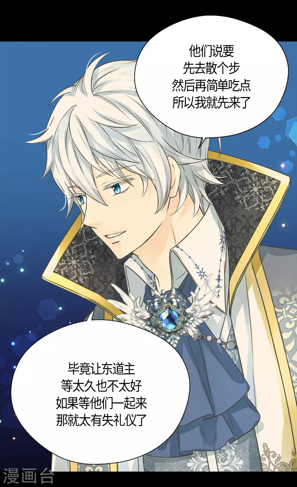 皇帝的独生女韩漫全集-第424话 埃辛担心的事无删减无遮挡章节图片 