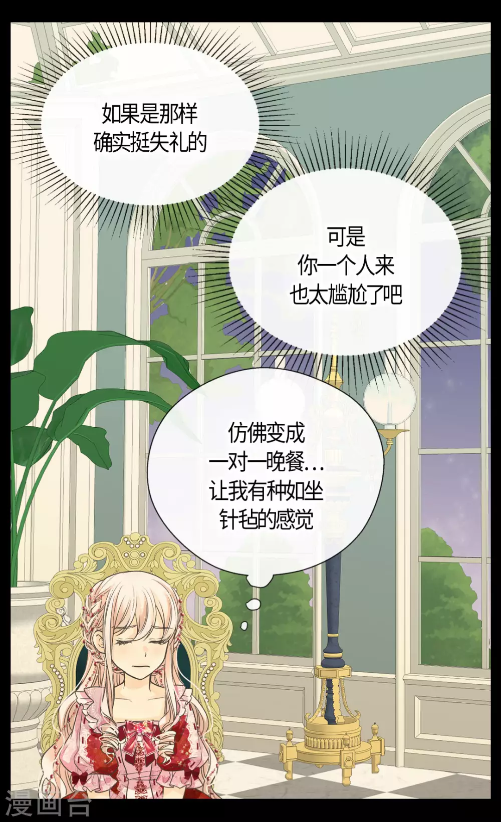 皇帝的独生女韩漫全集-第424话 埃辛担心的事无删减无遮挡章节图片 