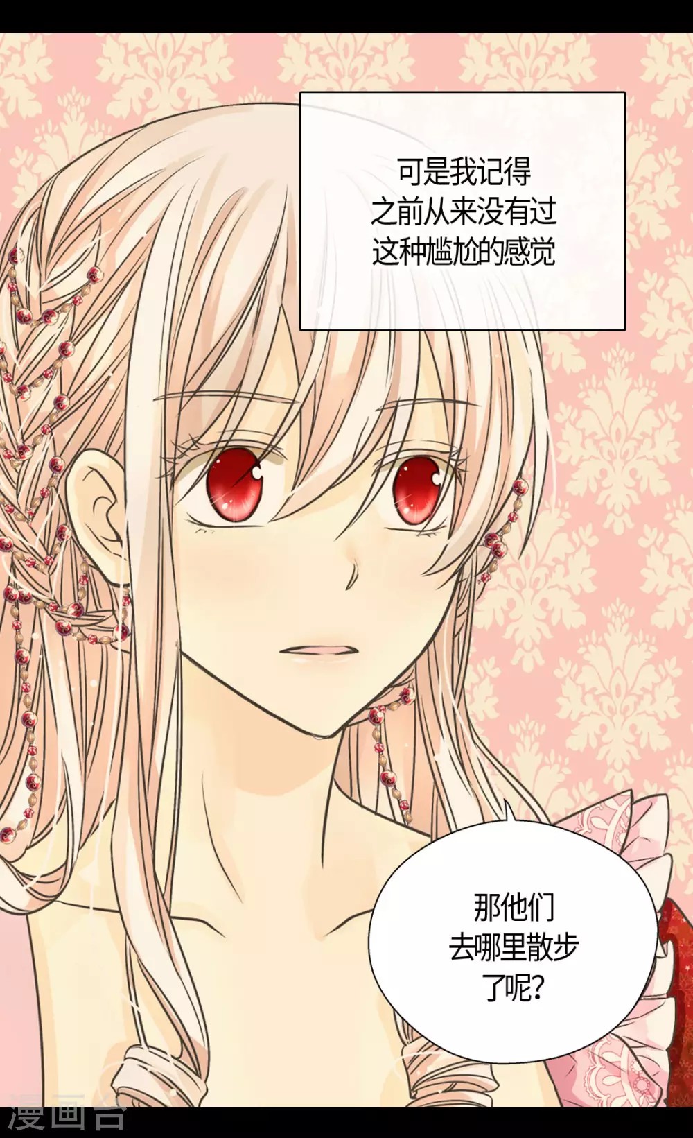 皇帝的独生女韩漫全集-第424话 埃辛担心的事无删减无遮挡章节图片 