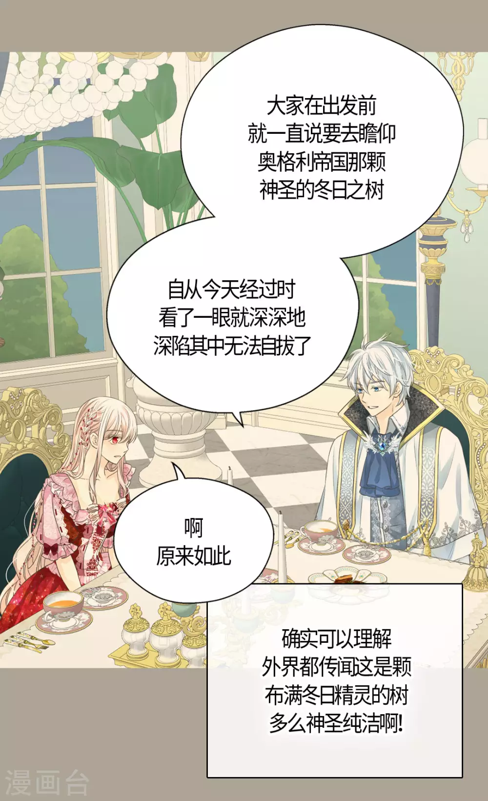 皇帝的独生女韩漫全集-第424话 埃辛担心的事无删减无遮挡章节图片 