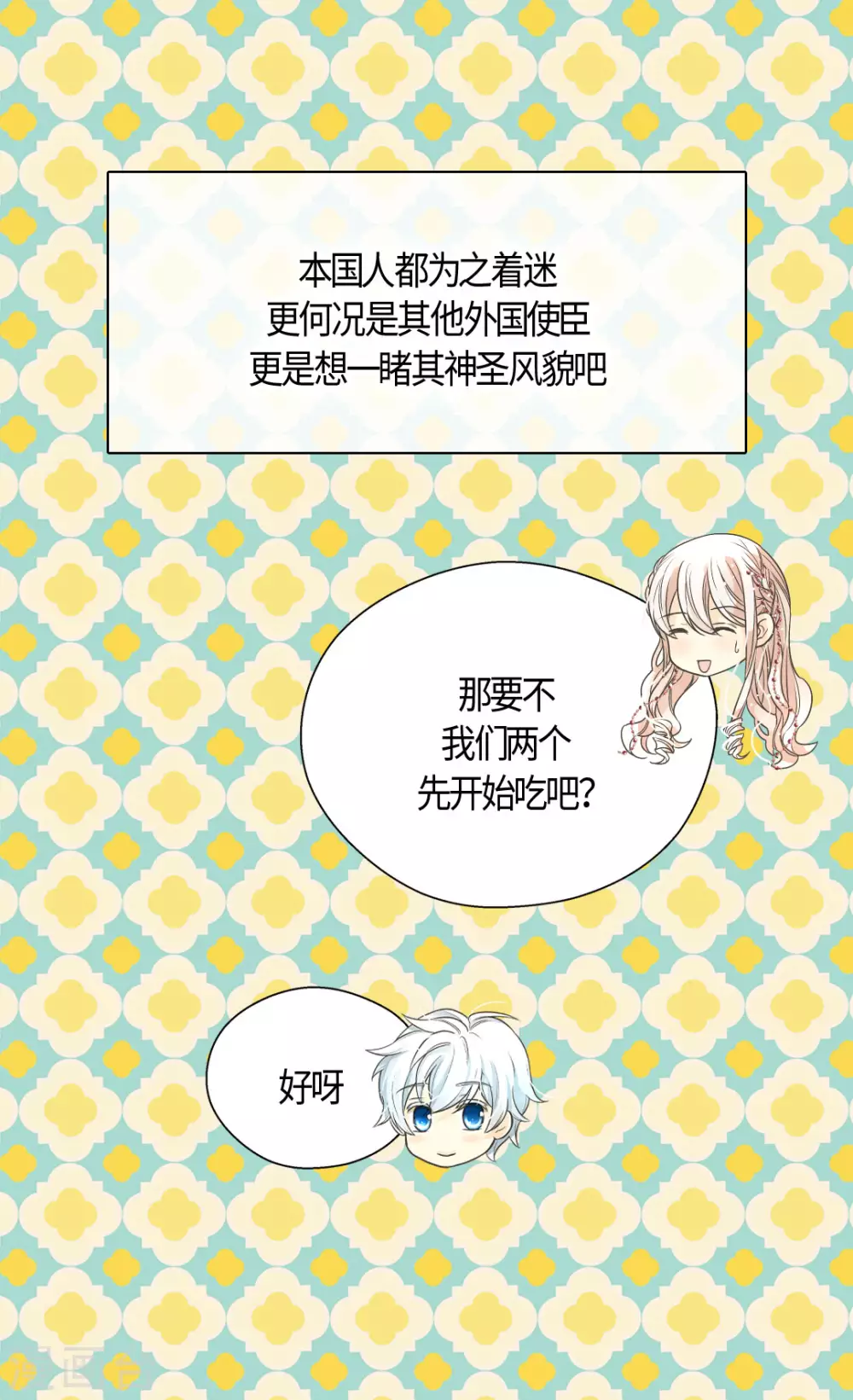 皇帝的独生女韩漫全集-第424话 埃辛担心的事无删减无遮挡章节图片 