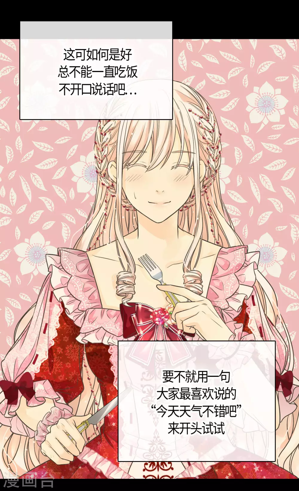 皇帝的独生女韩漫全集-第424话 埃辛担心的事无删减无遮挡章节图片 