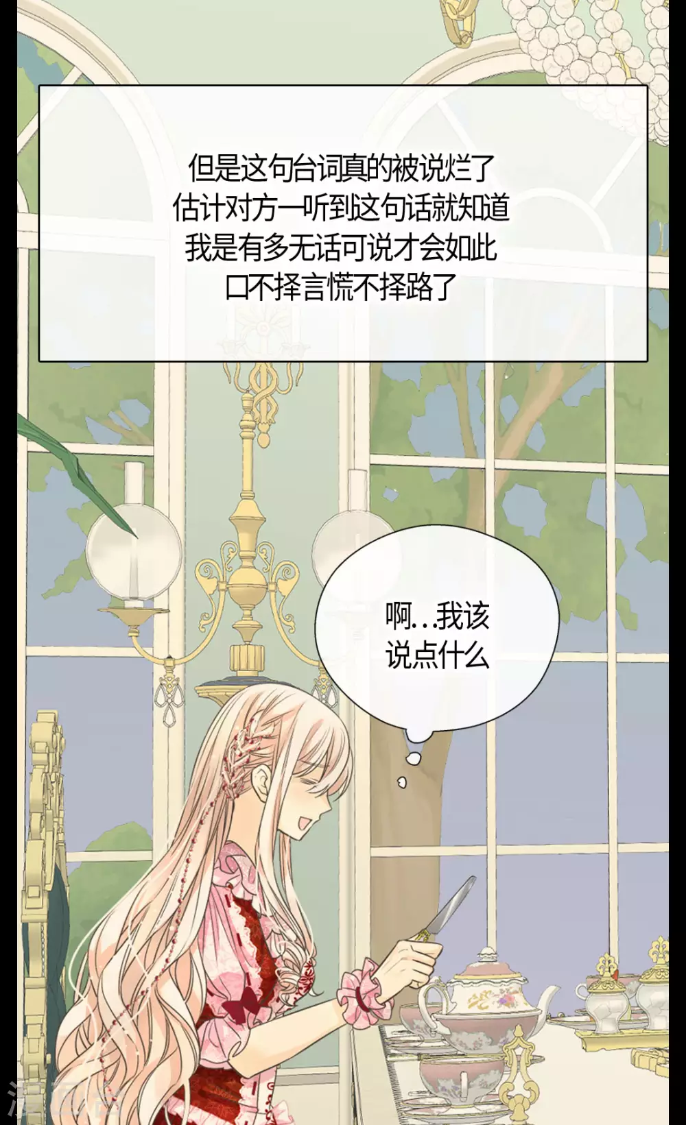 皇帝的独生女韩漫全集-第424话 埃辛担心的事无删减无遮挡章节图片 
