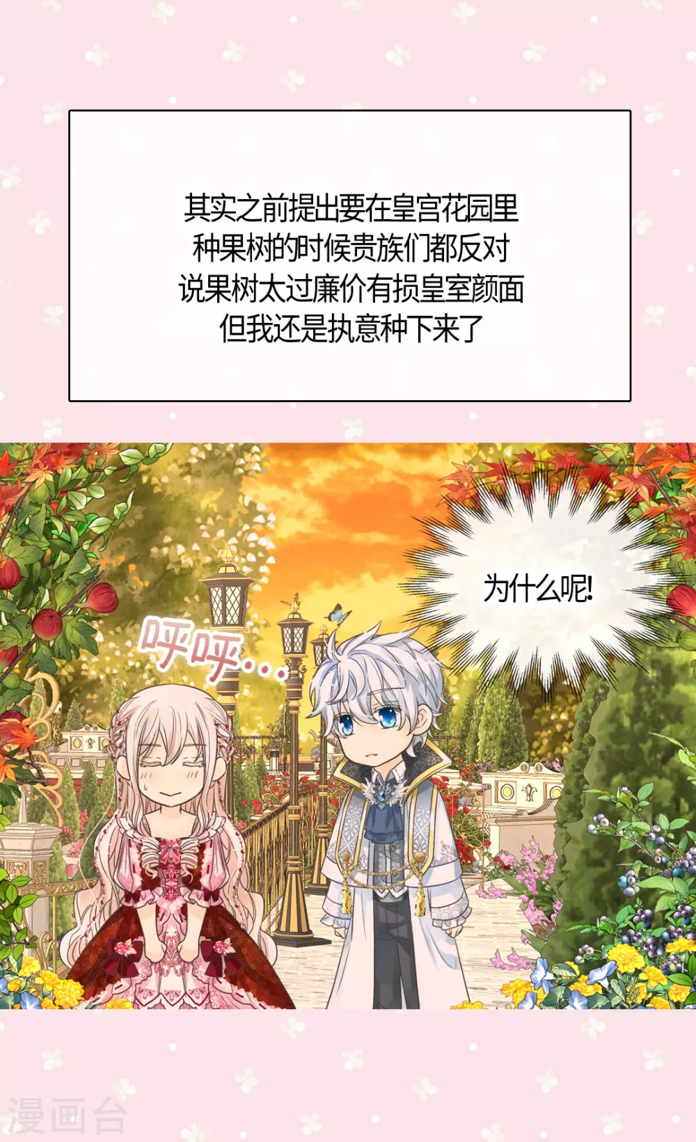 皇帝的独生女韩漫全集-第425话 不是散步是约会！无删减无遮挡章节图片 