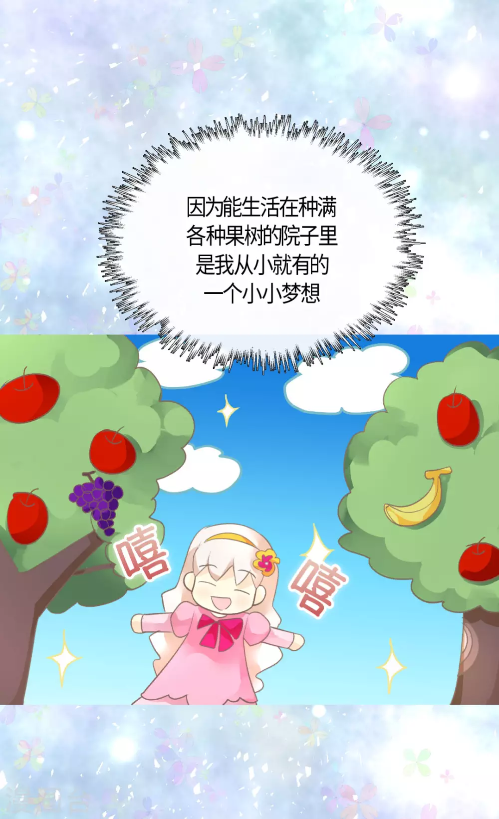 皇帝的独生女韩漫全集-第425话 不是散步是约会！无删减无遮挡章节图片 
