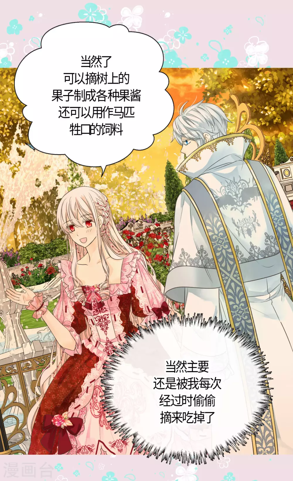 皇帝的独生女韩漫全集-第425话 不是散步是约会！无删减无遮挡章节图片 