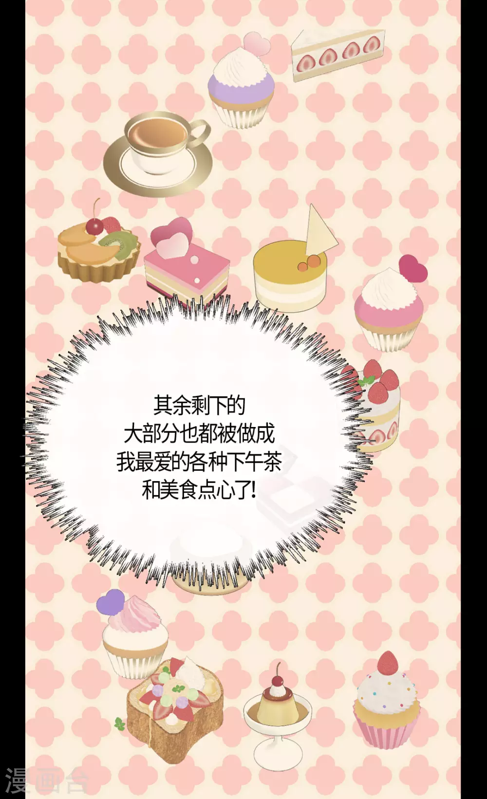 皇帝的独生女韩漫全集-第425话 不是散步是约会！无删减无遮挡章节图片 