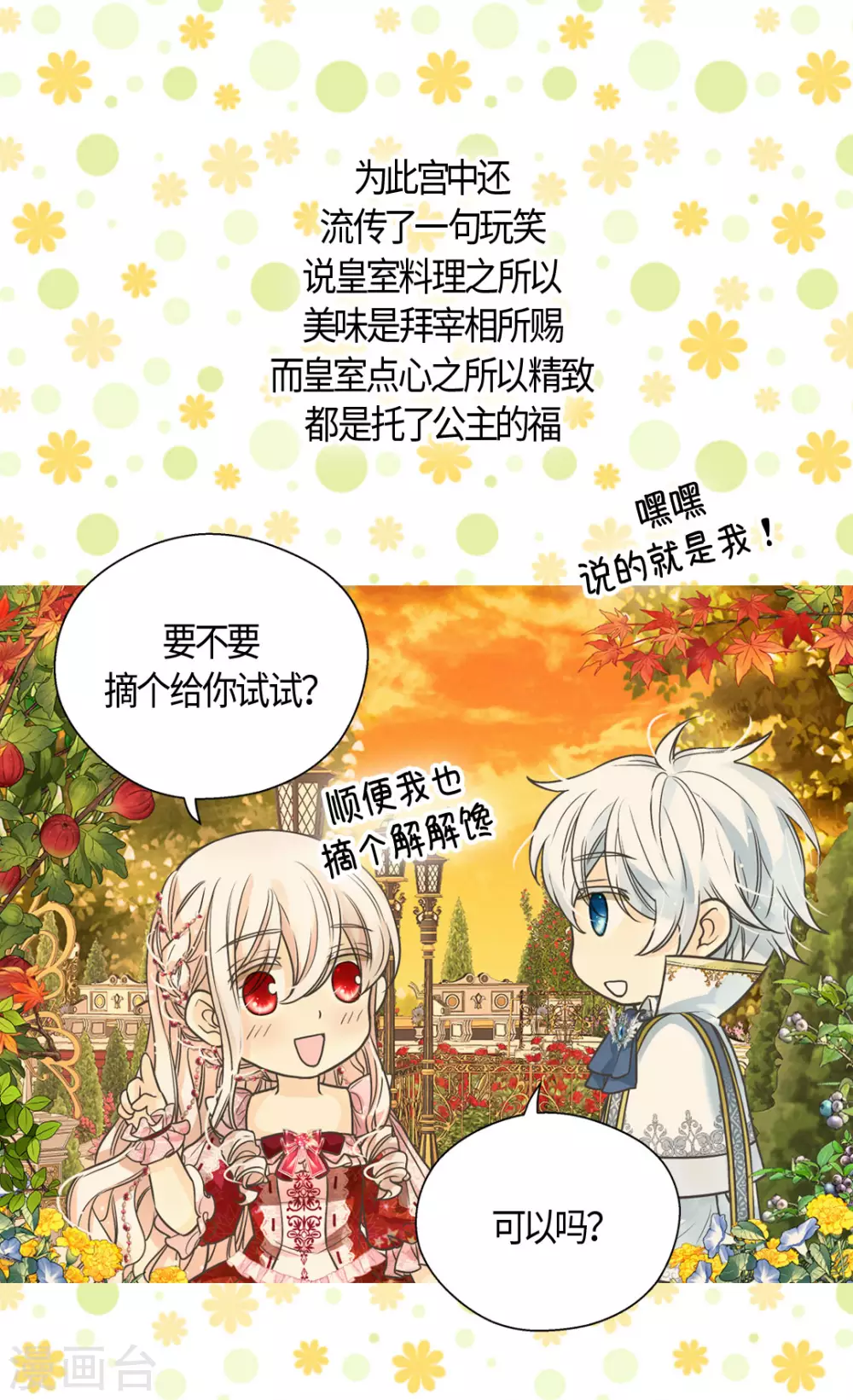 皇帝的独生女韩漫全集-第425话 不是散步是约会！无删减无遮挡章节图片 