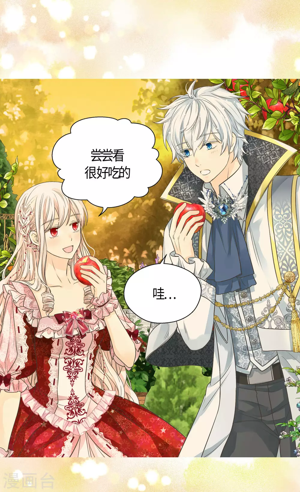 皇帝的独生女韩漫全集-第425话 不是散步是约会！无删减无遮挡章节图片 