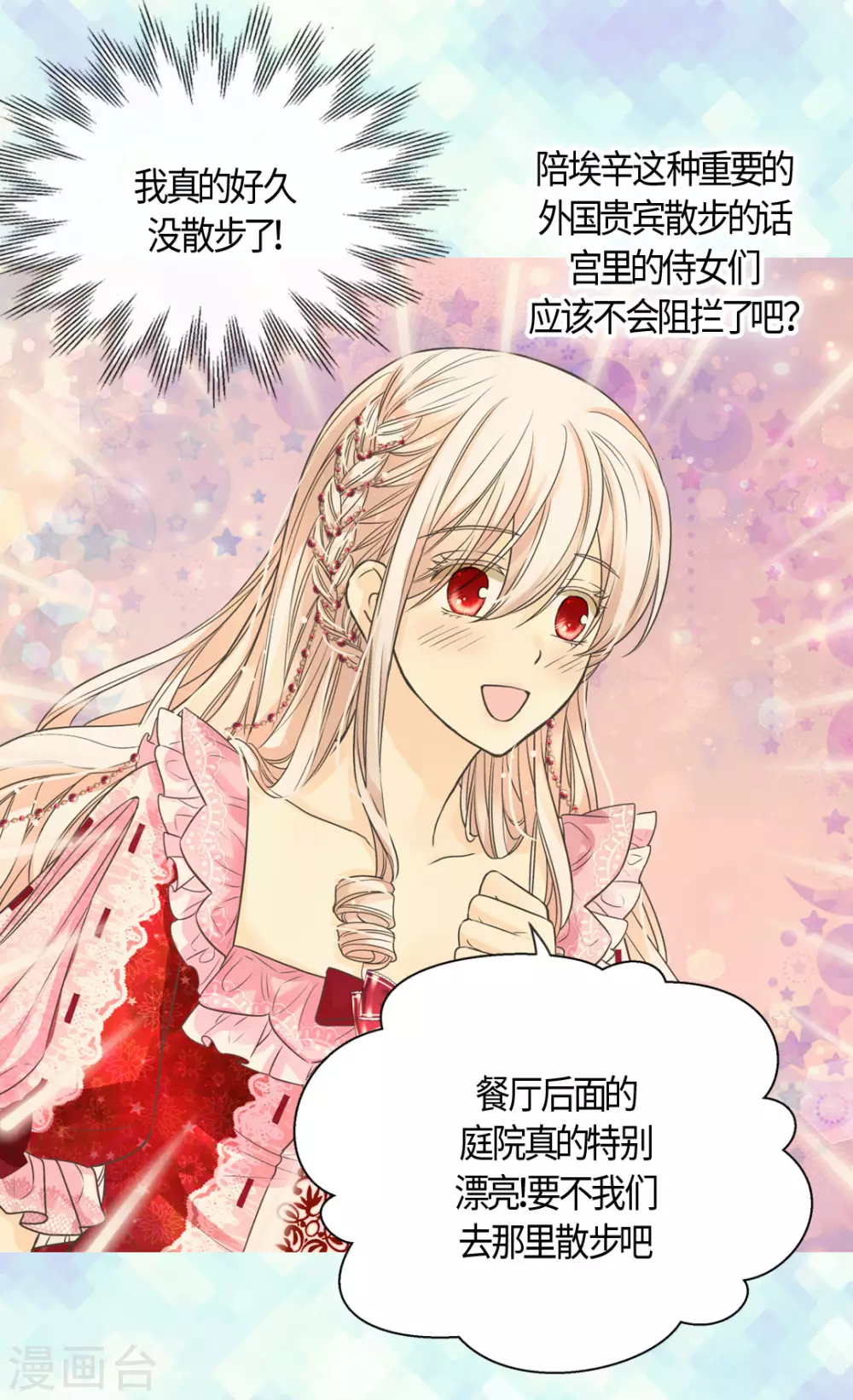 皇帝的独生女韩漫全集-第425话 不是散步是约会！无删减无遮挡章节图片 