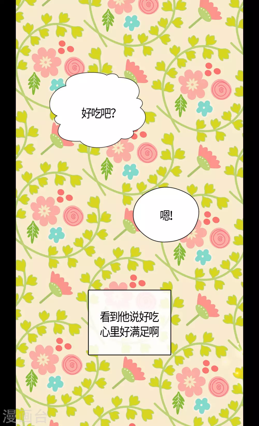 皇帝的独生女韩漫全集-第425话 不是散步是约会！无删减无遮挡章节图片 