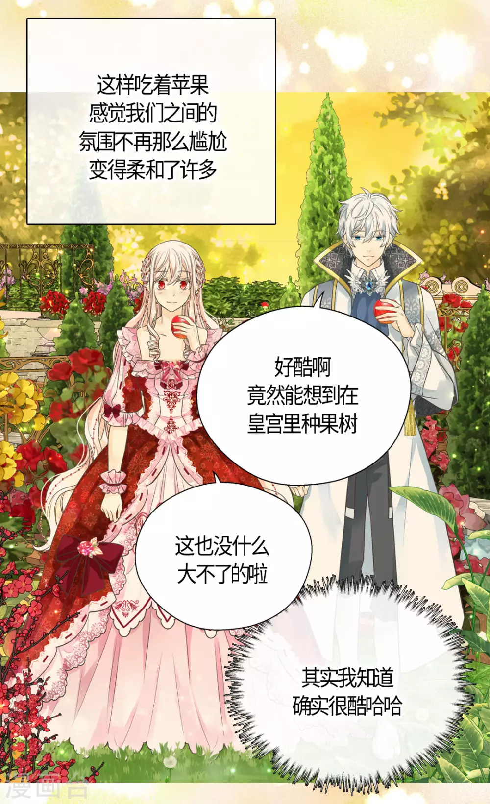皇帝的独生女韩漫全集-第425话 不是散步是约会！无删减无遮挡章节图片 
