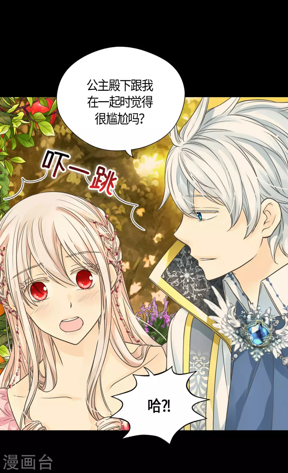 皇帝的独生女韩漫全集-第425话 不是散步是约会！无删减无遮挡章节图片 