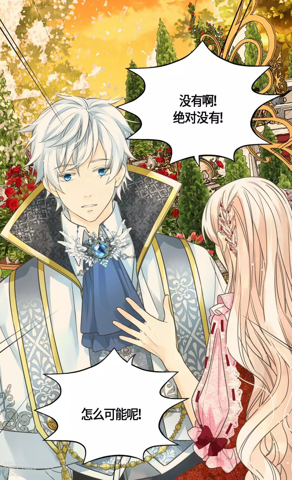 皇帝的独生女韩漫全集-第425话 不是散步是约会！无删减无遮挡章节图片 