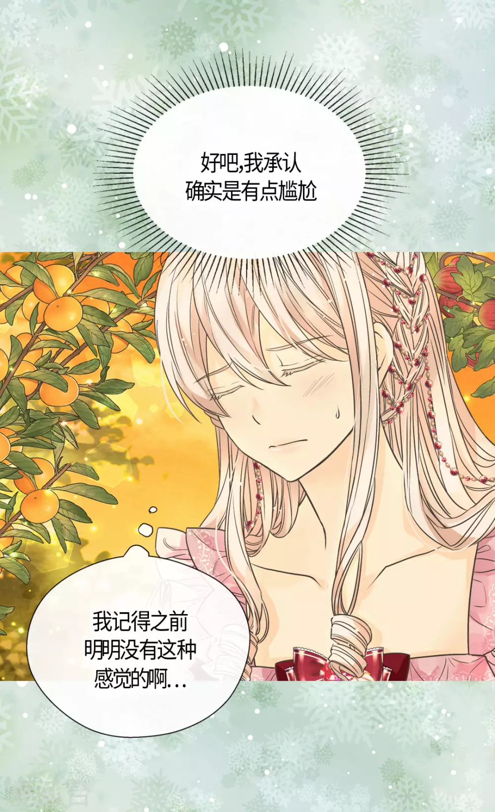 皇帝的独生女韩漫全集-第425话 不是散步是约会！无删减无遮挡章节图片 