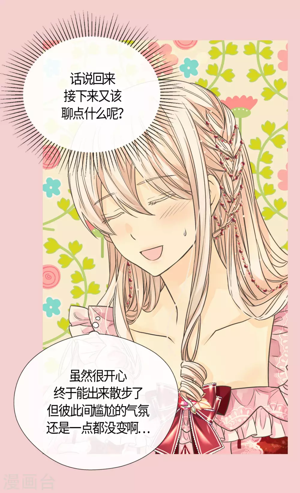 皇帝的独生女韩漫全集-第425话 不是散步是约会！无删减无遮挡章节图片 