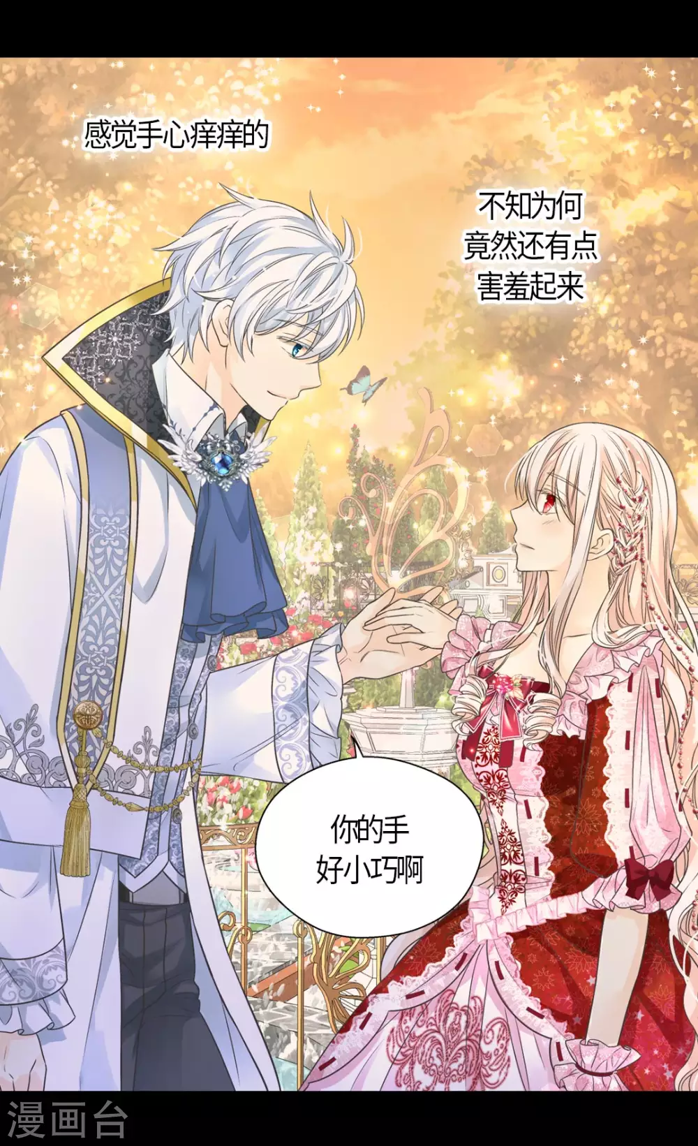 皇帝的独生女韩漫全集-第426话 跟埃辛牵手无删减无遮挡章节图片 
