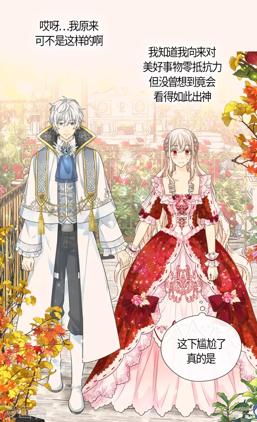 皇帝的独生女韩漫全集-第426话 跟埃辛牵手无删减无遮挡章节图片 